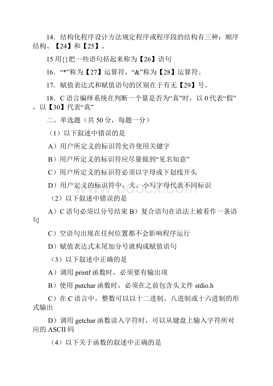 云南昆明理工大学C程序设计考研真题A卷.docx_第2页