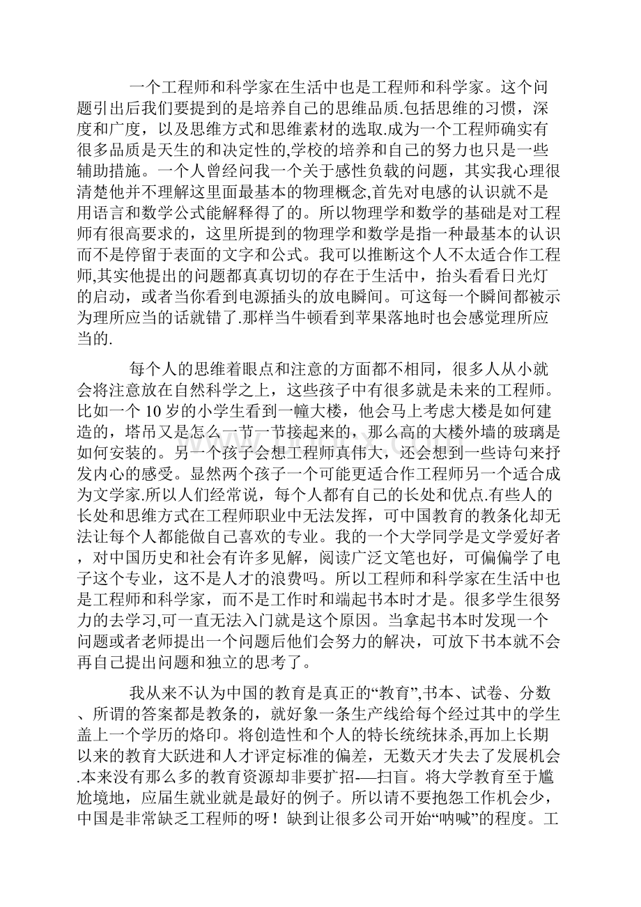 如何成为一名优秀的工程师.docx_第2页