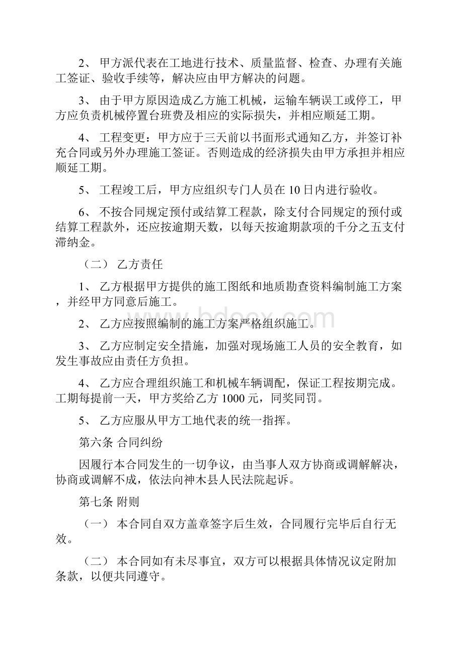 土石方场平整治工程合同协议书.docx_第3页