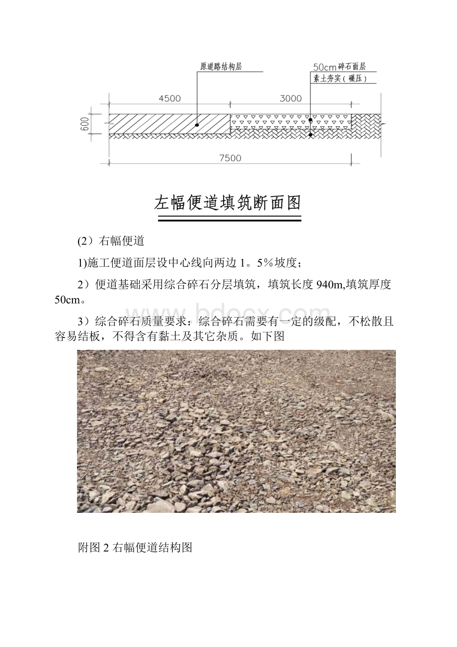 临时施工便道施工方案39594精品管理资料.docx_第2页