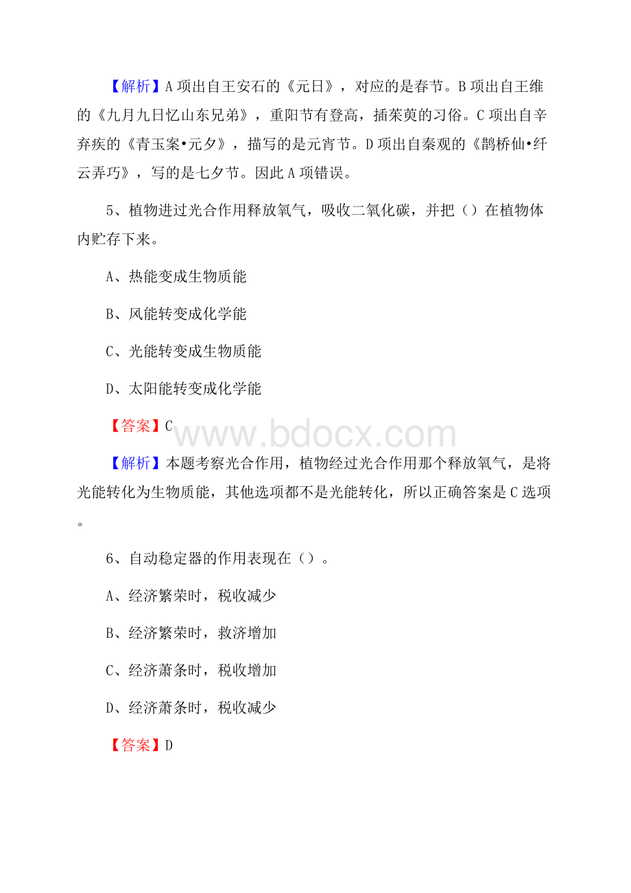 姜堰区招聘编制外人员试题及答案解析.docx_第3页