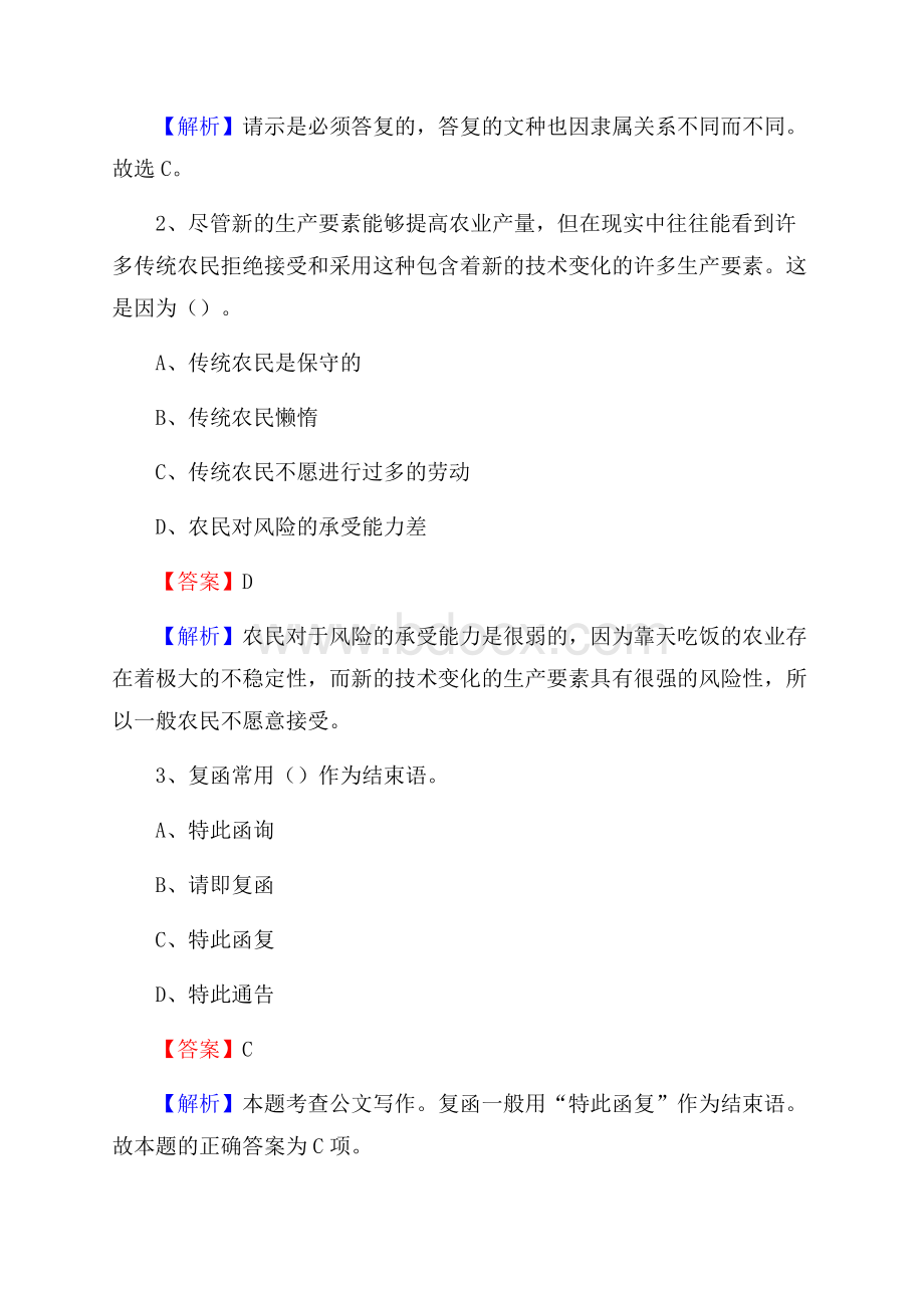 下半年山东省烟台市芝罘区城投集团招聘试题及解析.docx_第2页