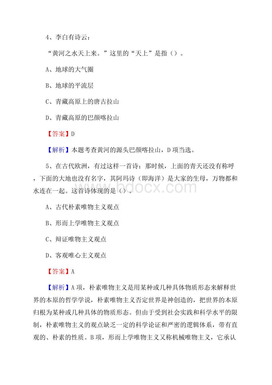 下半年山东省烟台市芝罘区城投集团招聘试题及解析.docx_第3页