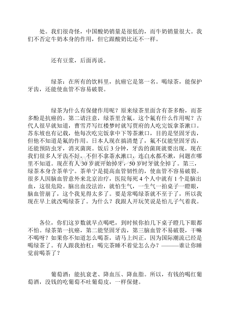 只需你十分钟却可以让你和你的父母都至少多活十年.docx_第2页