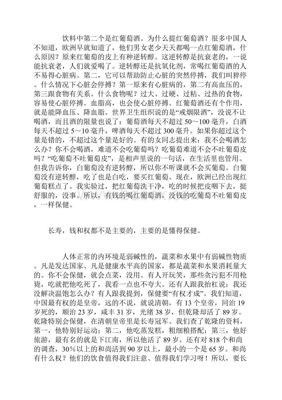 只需你十分钟却可以让你和你的父母都至少多活十年.docx_第3页