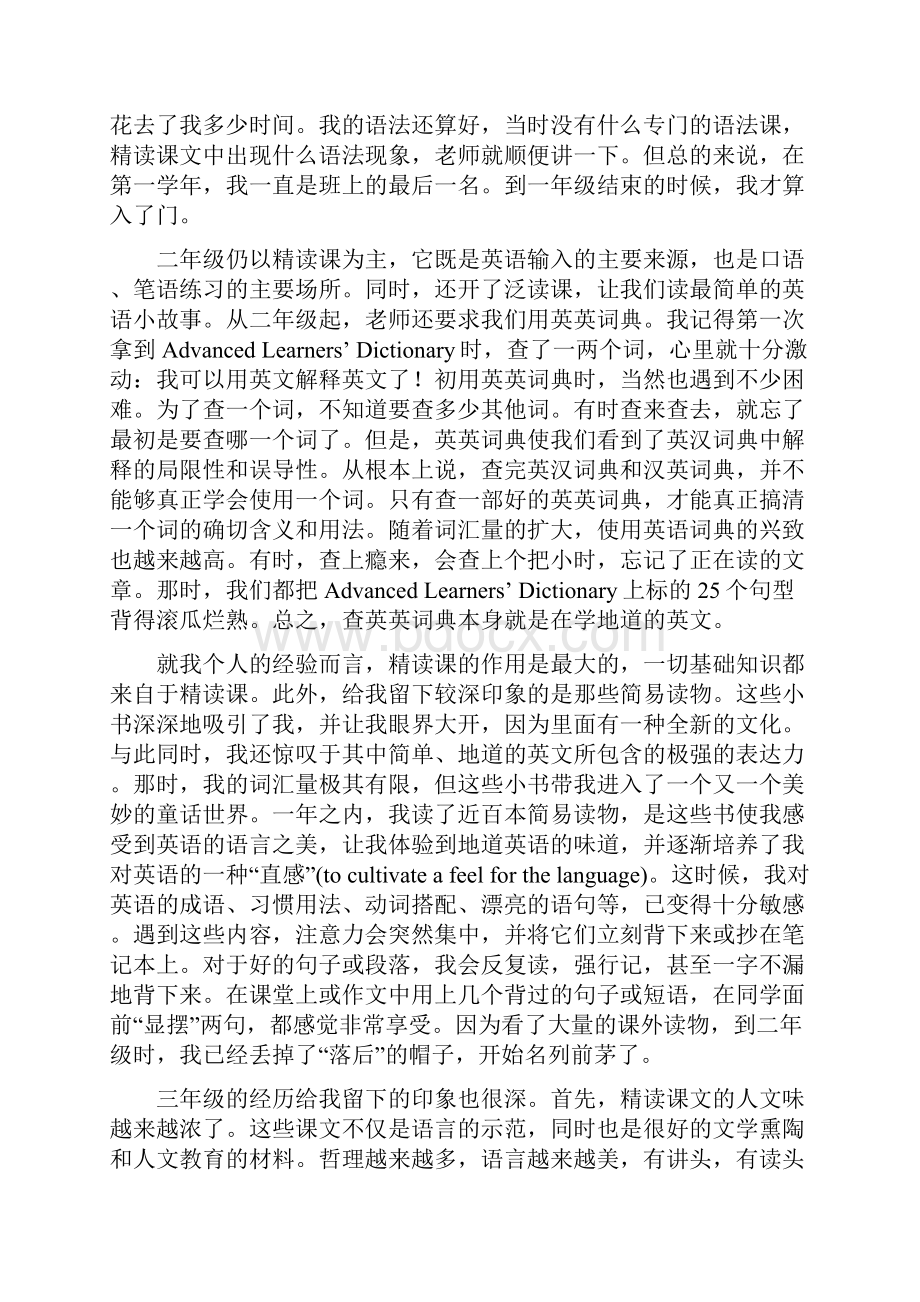 刘润清 漫长的学习道路.docx_第2页