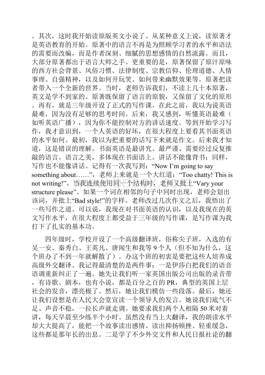 刘润清 漫长的学习道路.docx_第3页