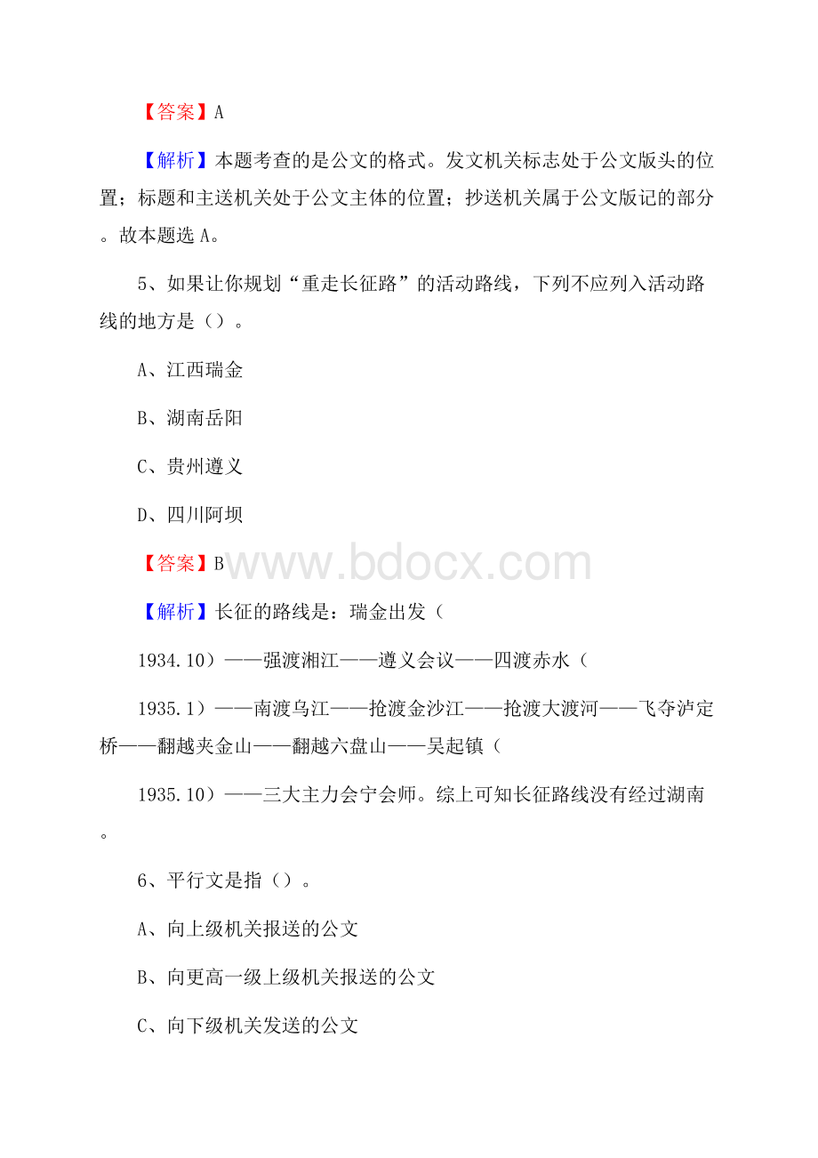 柘荣县招聘编制外人员试题及答案解析.docx_第3页