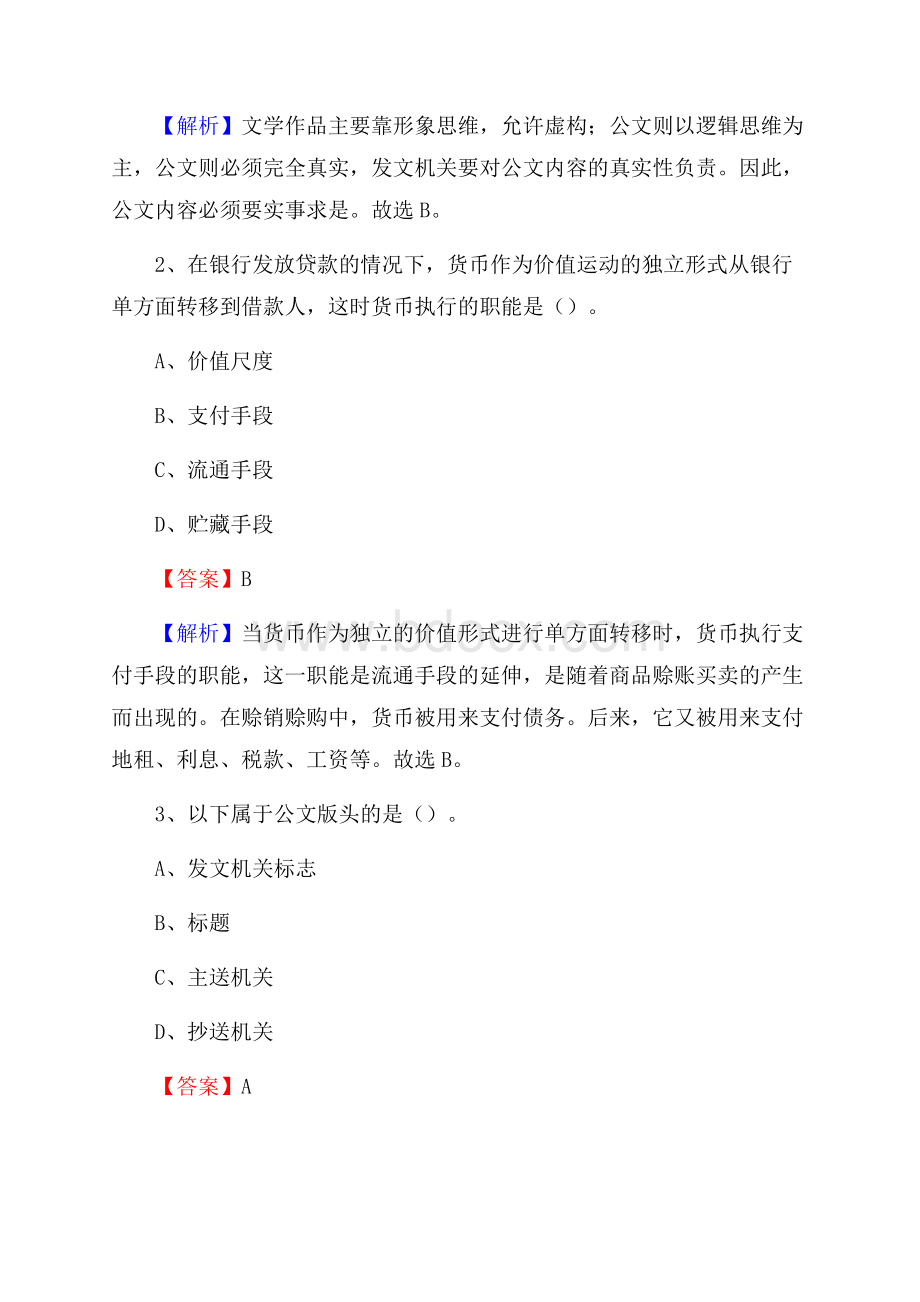 上半年黑龙江省大庆市大同区中石化招聘毕业生试题及答案解析.docx_第2页