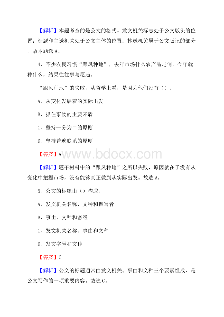 上半年黑龙江省大庆市大同区中石化招聘毕业生试题及答案解析.docx_第3页