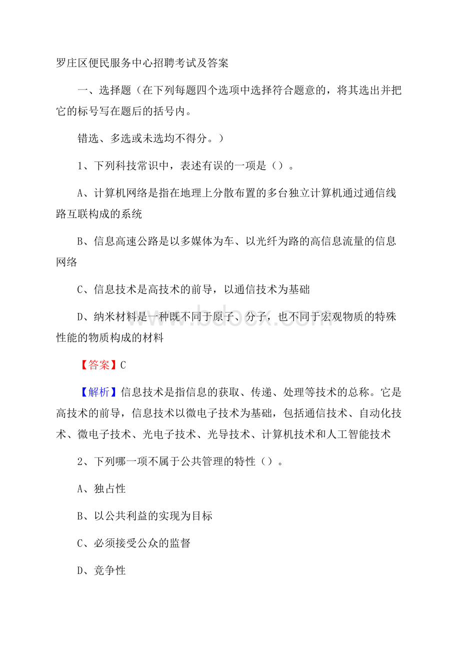 罗庄区便民服务中心招聘考试及答案.docx