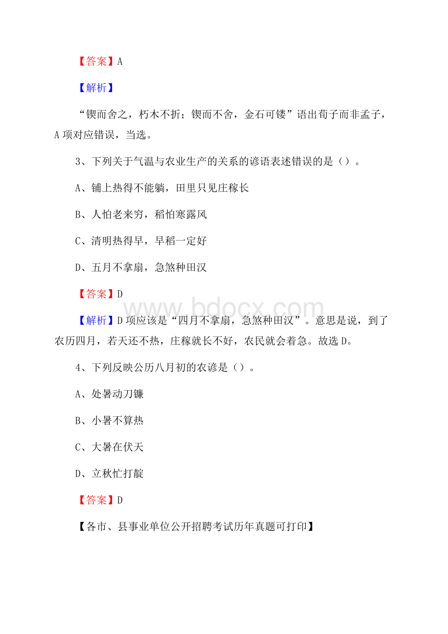 下半年河南省许昌市长葛市事业单位招聘考试真题及答案.docx_第2页