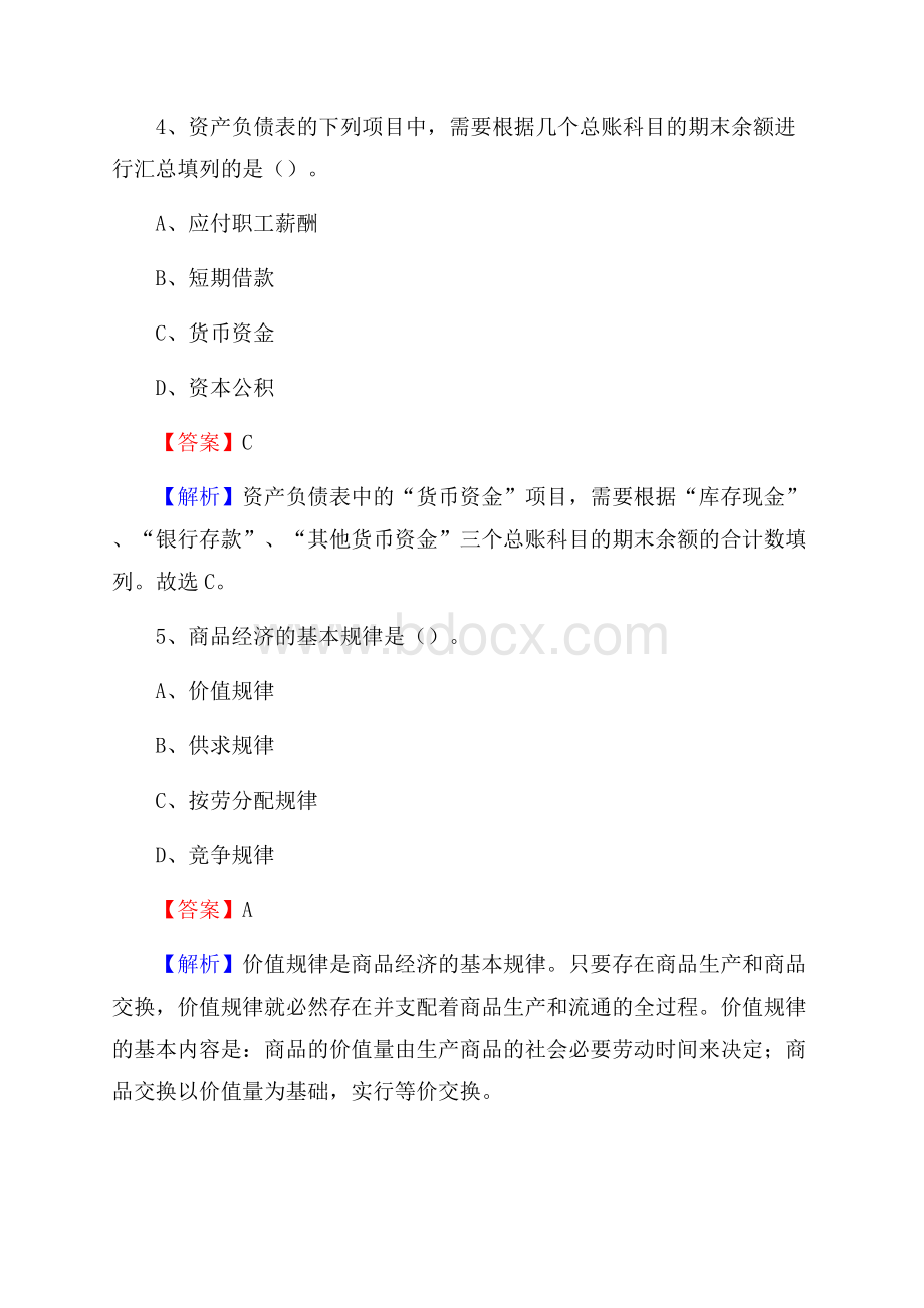 下半年上林县事业单位财务会计岗位考试《财会基础知识》试题及解析.docx_第3页