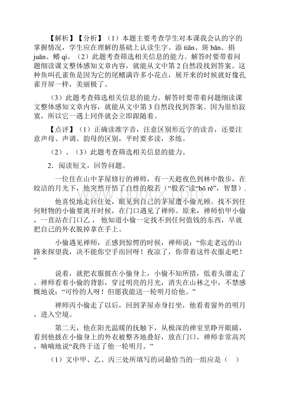 新版部编人教五年级上册语文课外阅读练习题含答案.docx_第2页