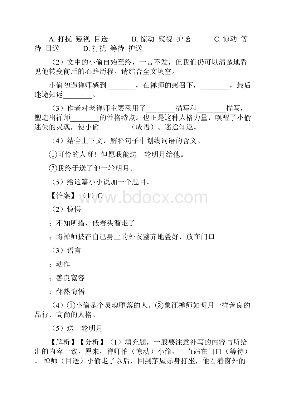 新版部编人教五年级上册语文课外阅读练习题含答案.docx_第3页