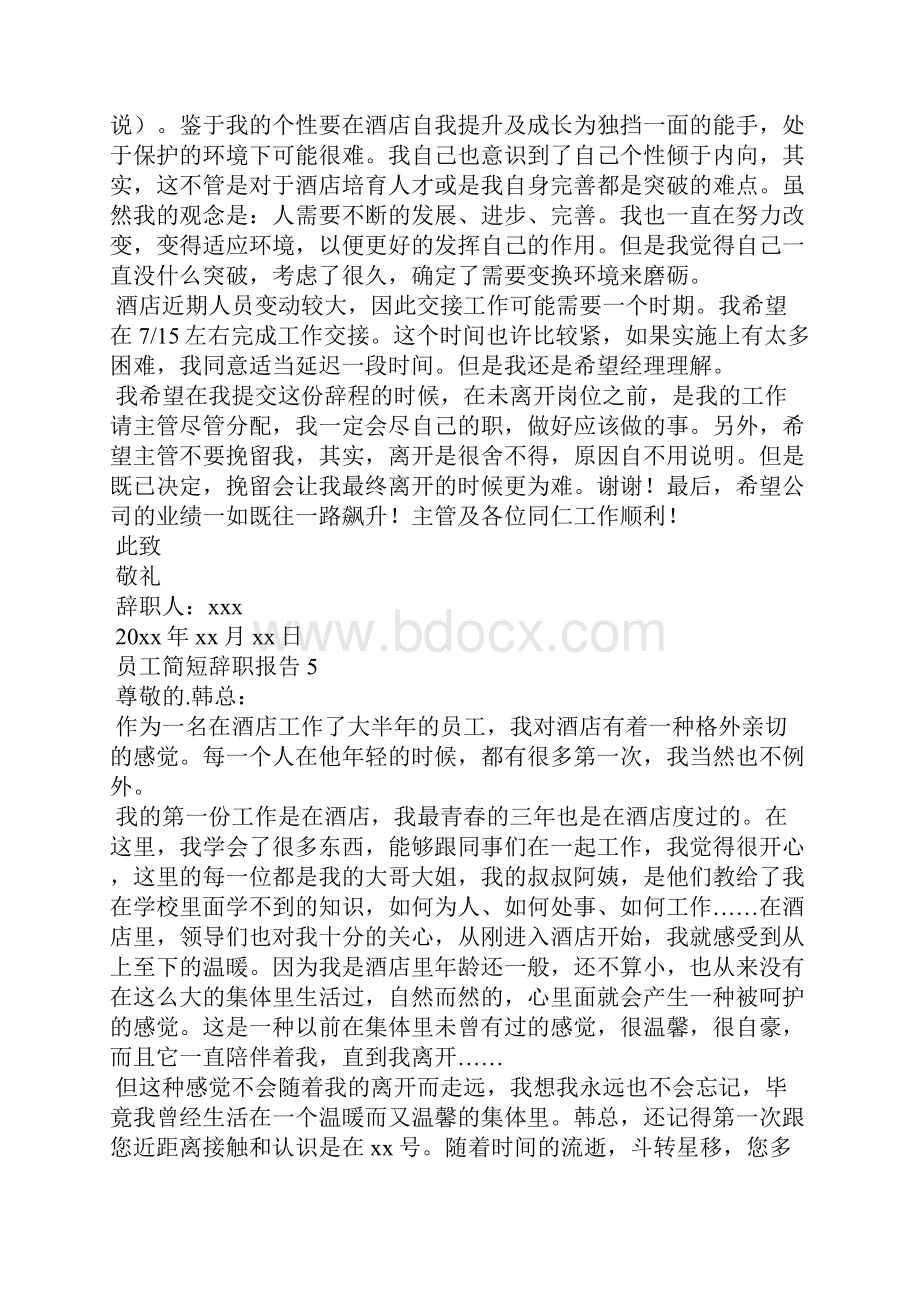 员工简短辞职报告.docx_第3页