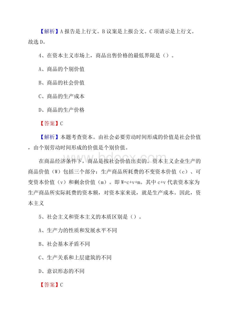 下半年西藏日喀则市定日县联通公司招聘试题及解析.docx_第3页