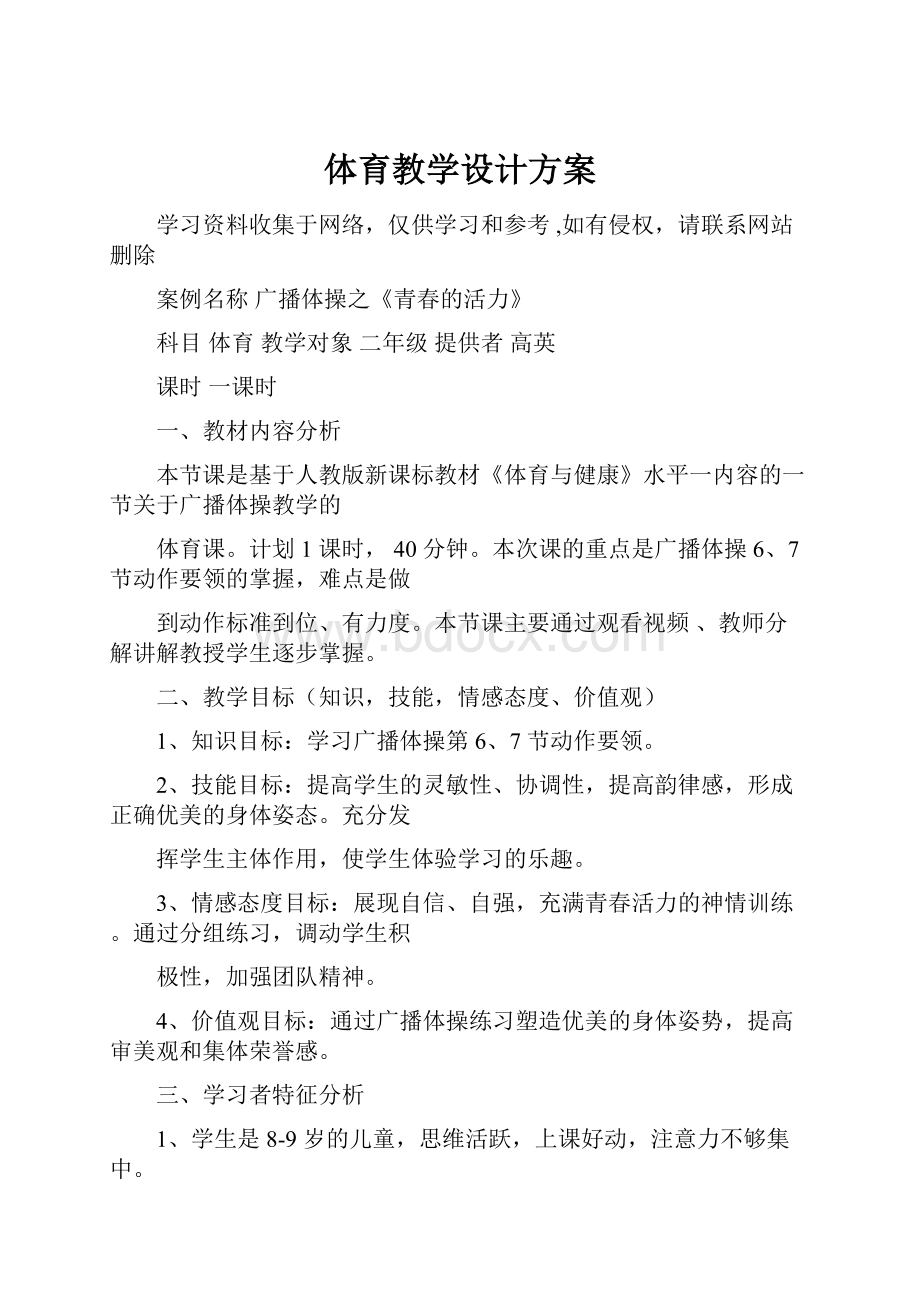 体育教学设计方案.docx_第1页