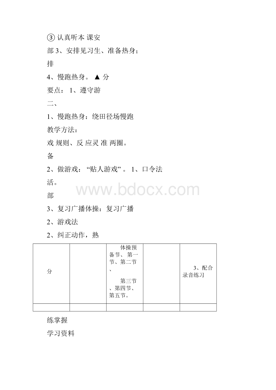 体育教学设计方案.docx_第3页