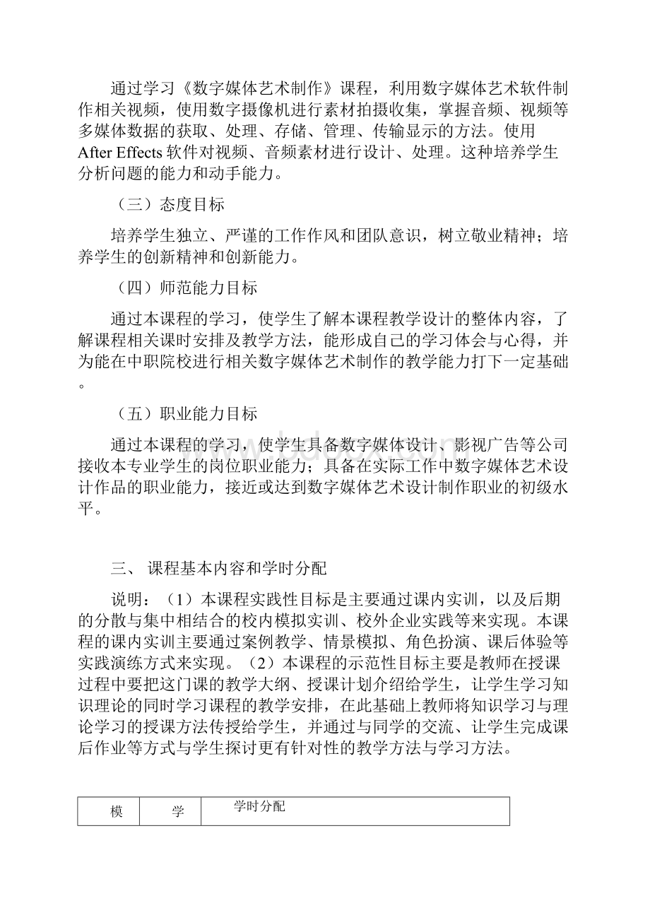 数字媒体艺术制作教学大纲.docx_第2页