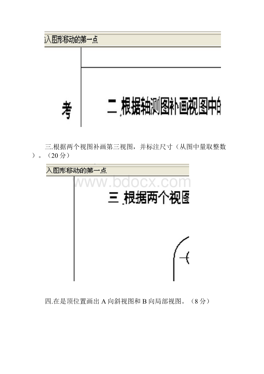 《机械制图》试题05.docx_第2页