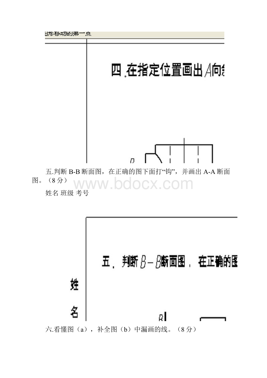 《机械制图》试题05.docx_第3页