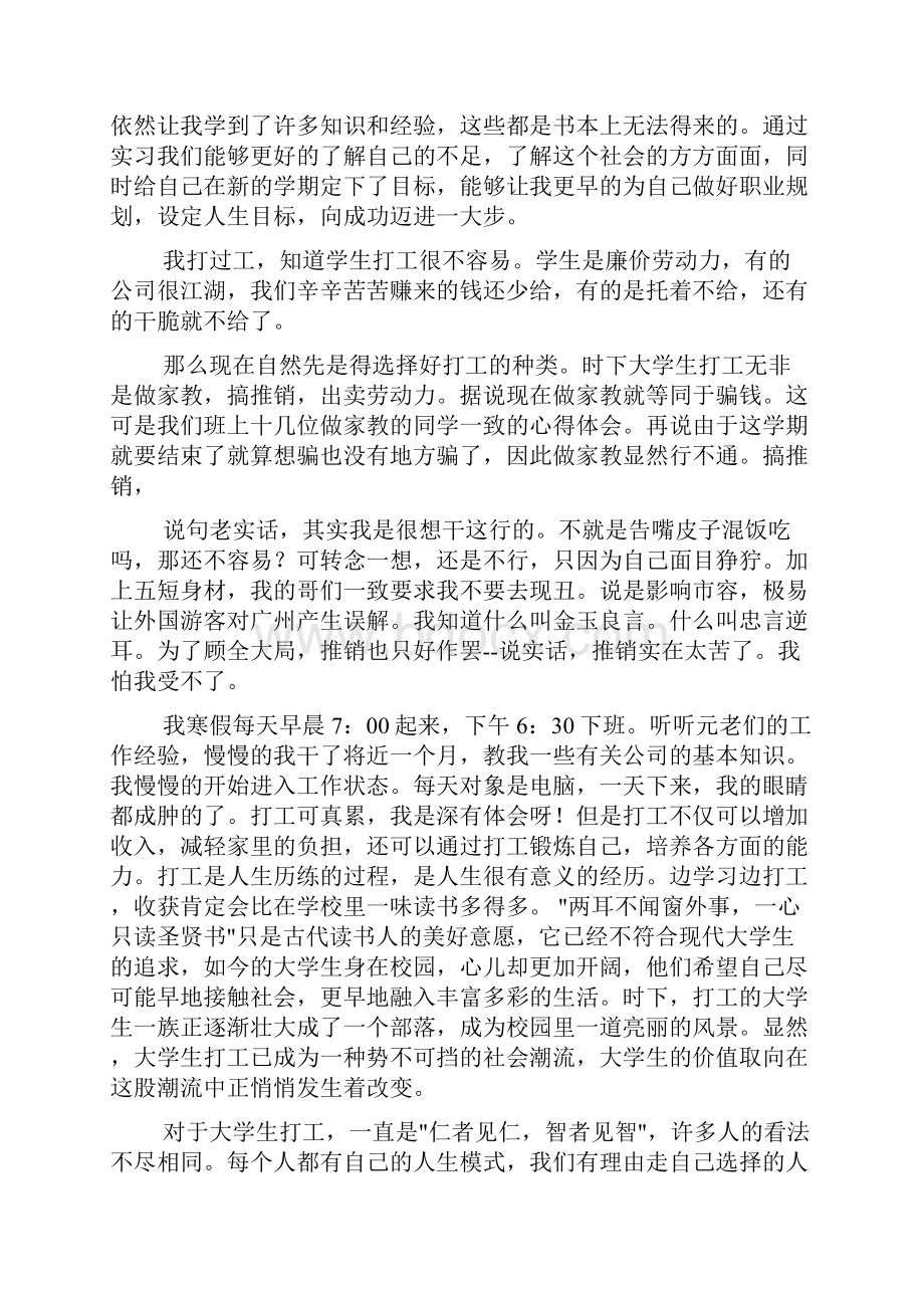 大学生社会实践报告的材料3000字.docx_第2页