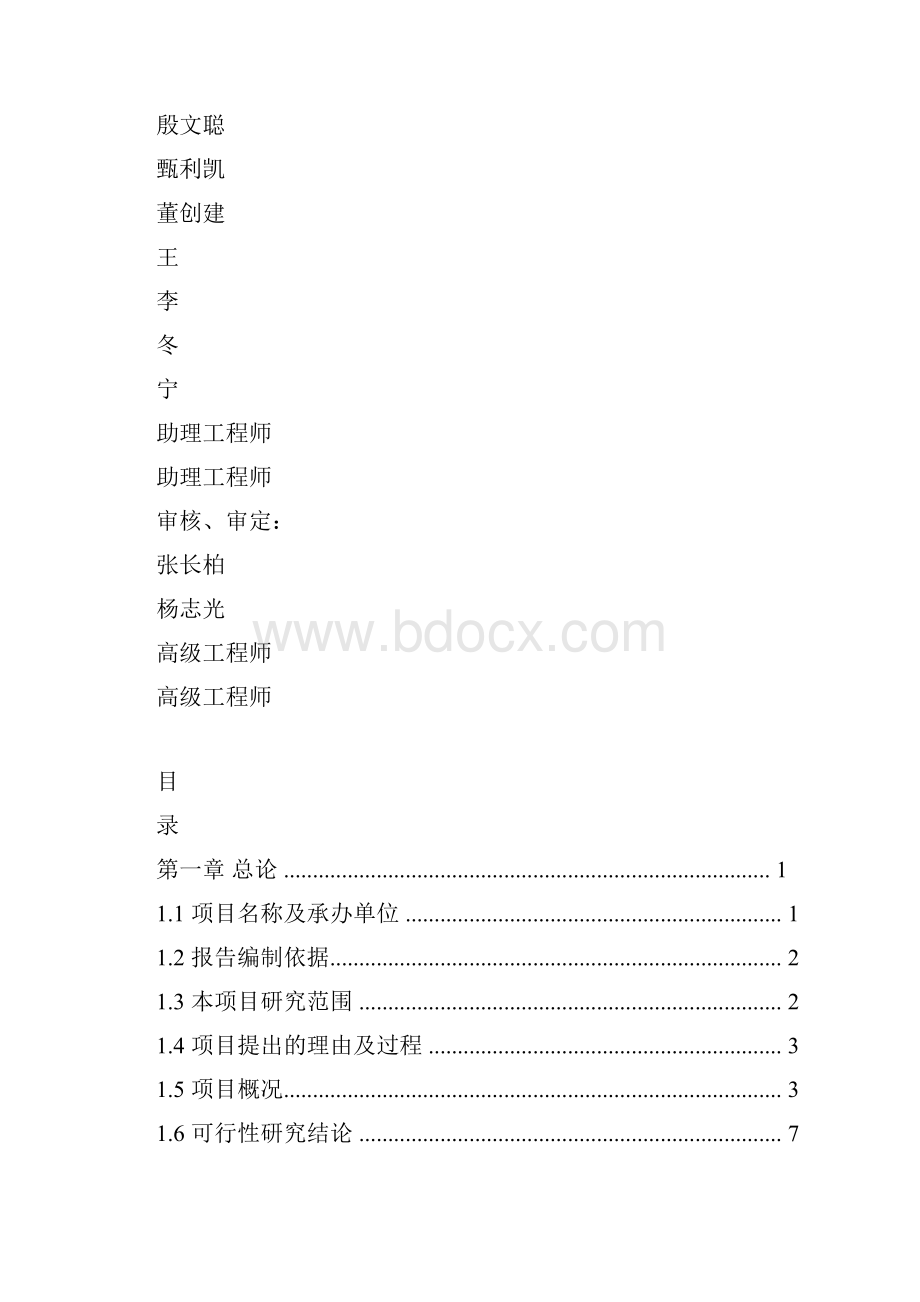 研究报告母版.docx_第3页