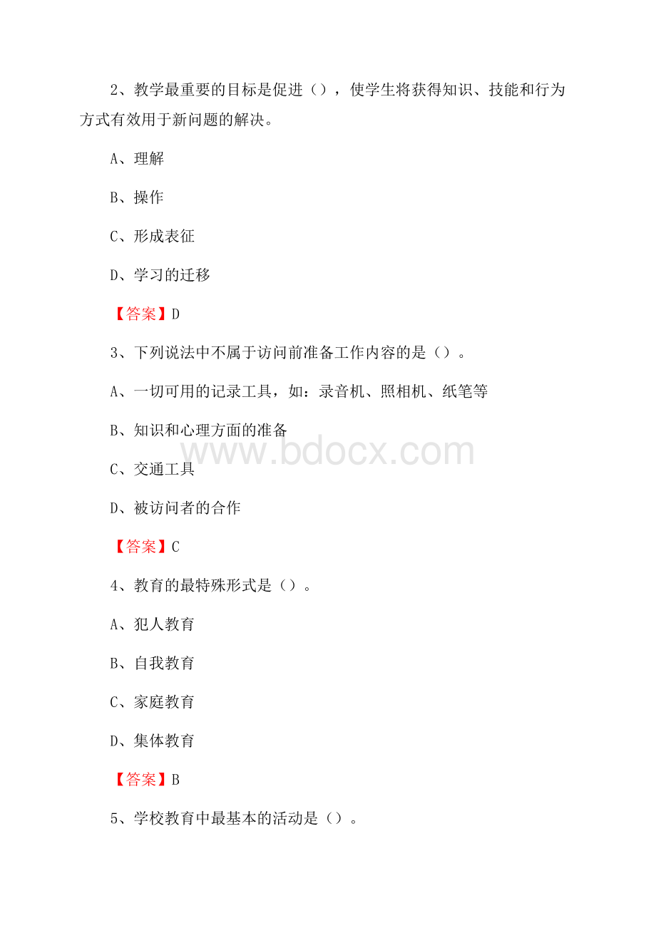 重庆巴渝职业技术学院教师招聘考试试题及答案.docx_第2页