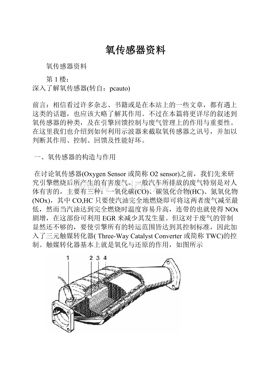 氧传感器资料.docx_第1页