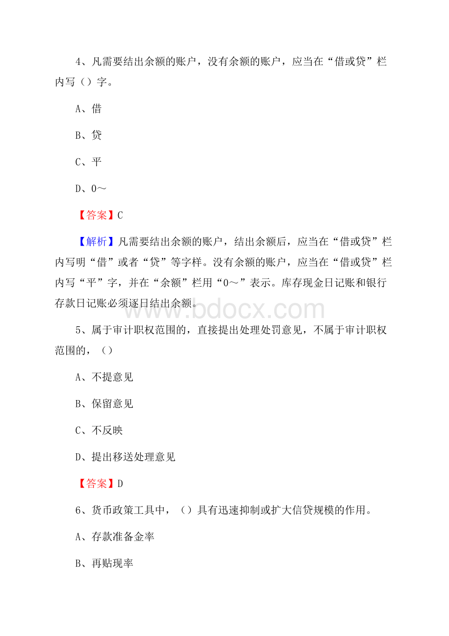 大祥区事业单位招聘考试《会计操作实务》真题库及答案含解析.docx_第3页