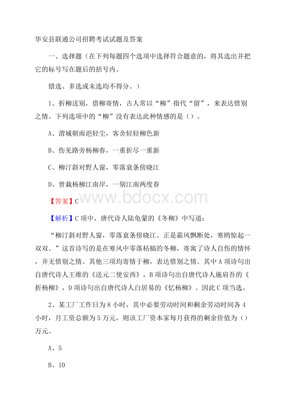 华安县联通公司招聘考试试题及答案.docx_第1页