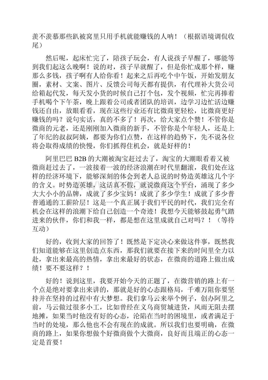 第七课成功微商必备的素质心态和格局讲课稿.docx_第3页