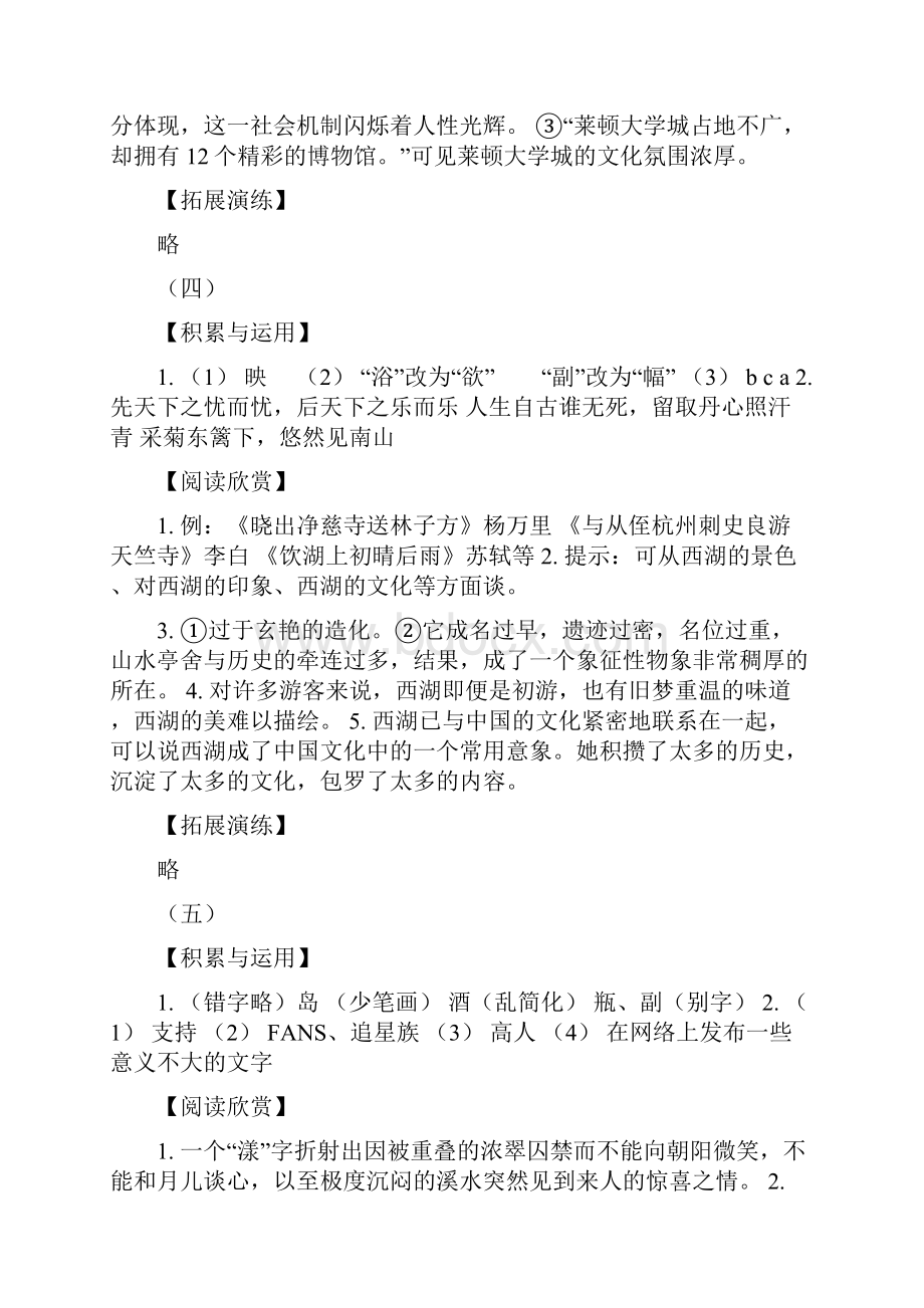 八年级暑假作业语文英语数学答案.docx_第3页