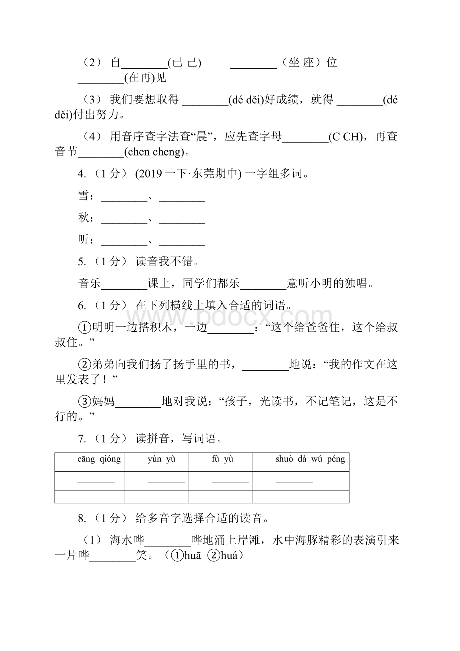 部编版三年级上学期语文第六单元第19课《海滨小镇》同步测试 B卷.docx_第2页