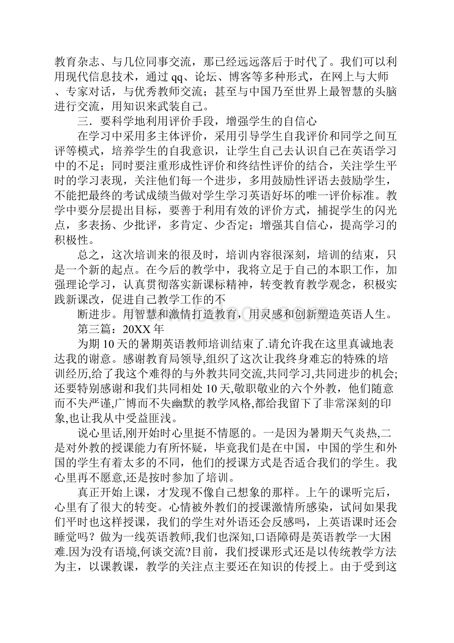 暑期英语培训心得体会.docx_第3页