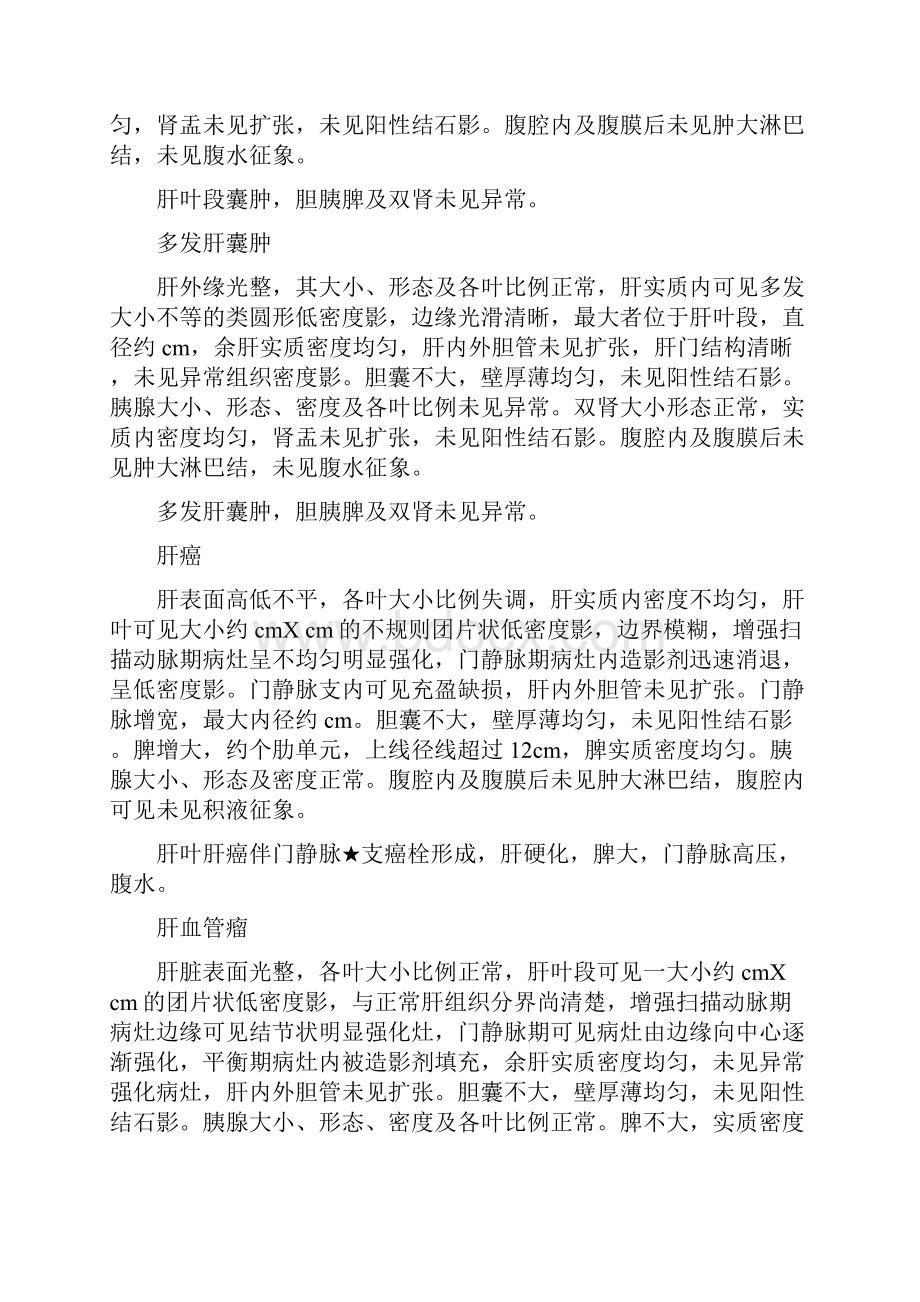 CT影像表现书写模板完整.docx_第2页