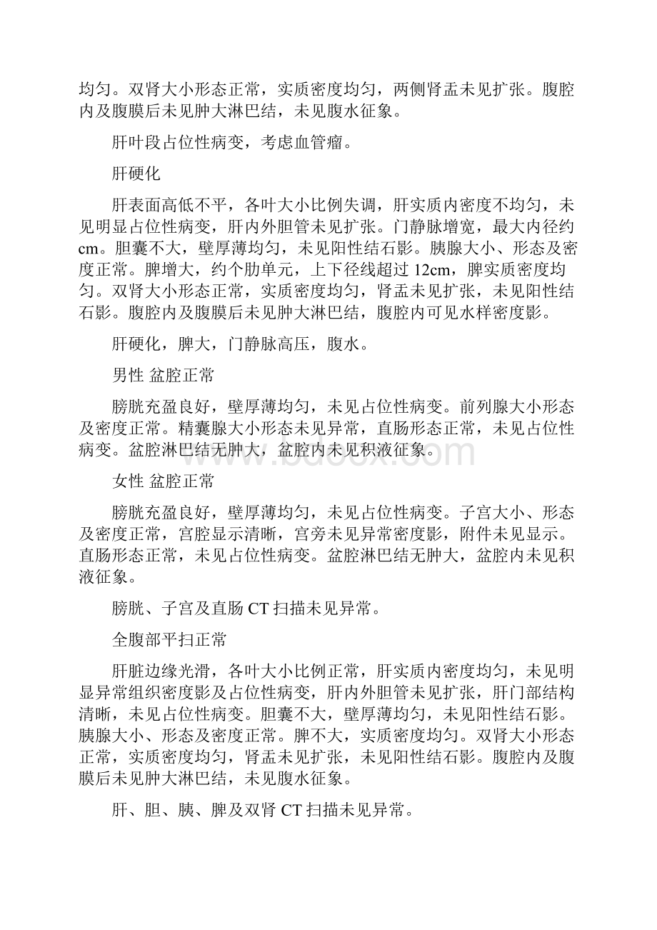 CT影像表现书写模板完整.docx_第3页