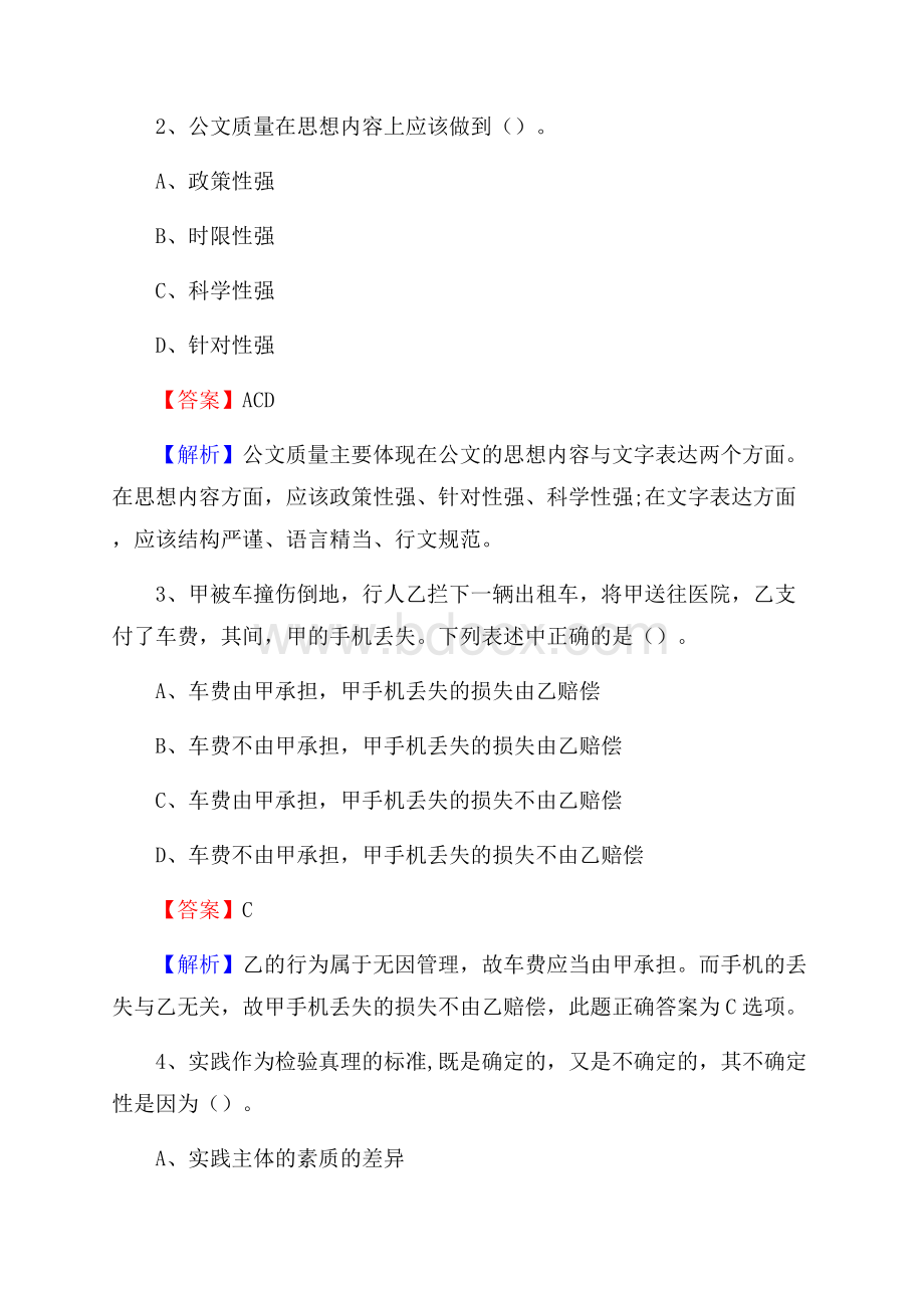 惠农区电网员工招聘试题及答案.docx_第2页