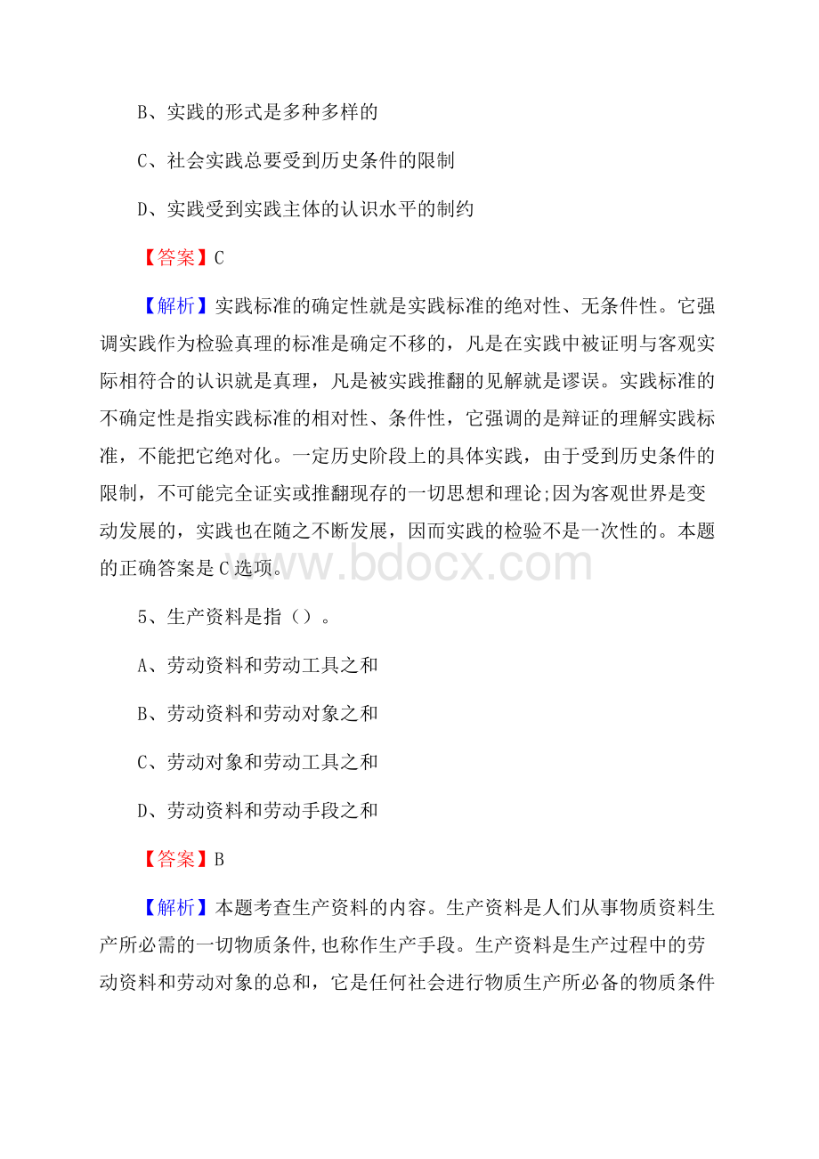 惠农区电网员工招聘试题及答案.docx_第3页