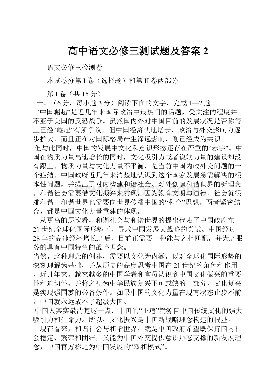 高中语文必修三测试题及答案2.docx