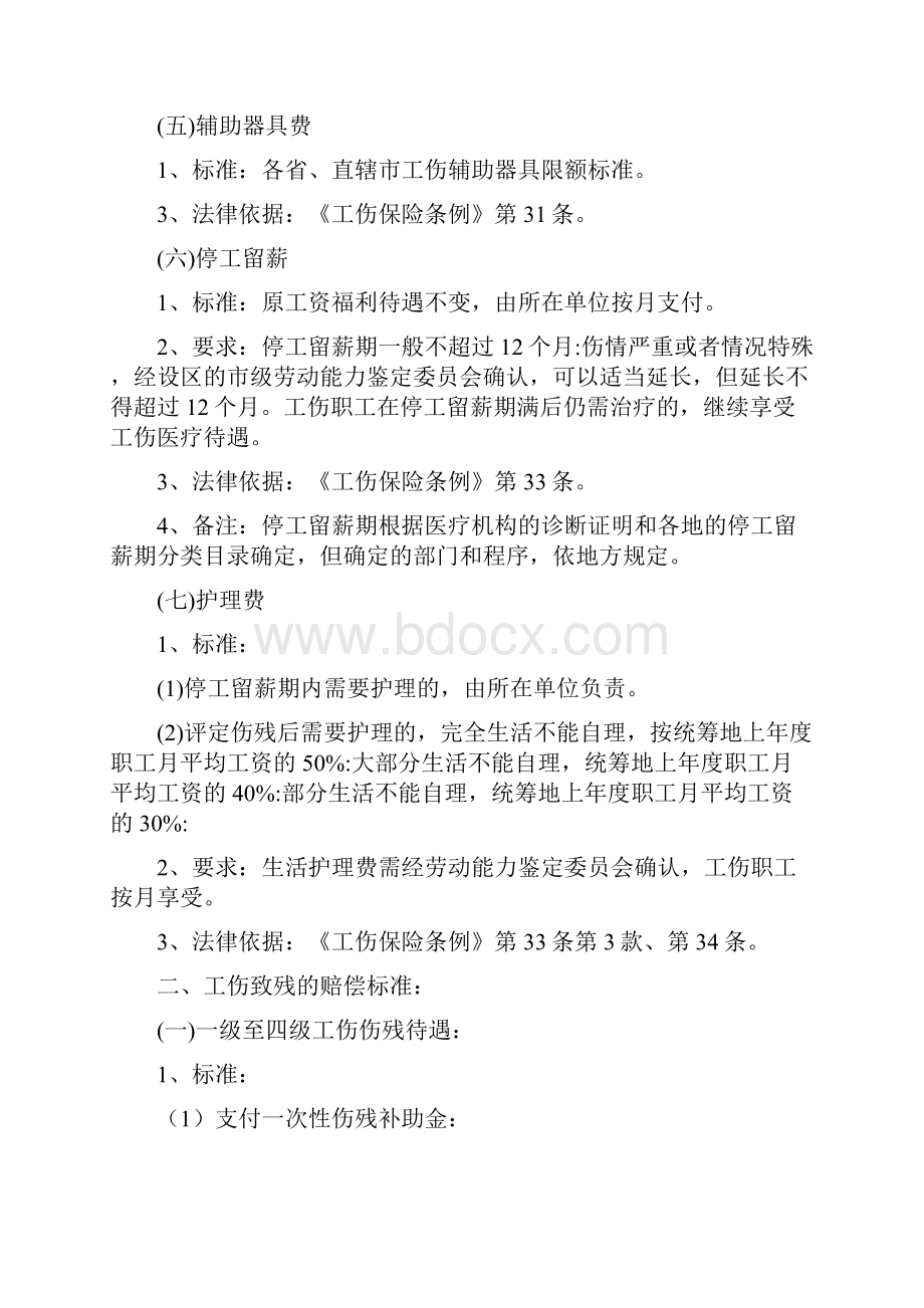 上海工伤赔偿标准.docx_第2页