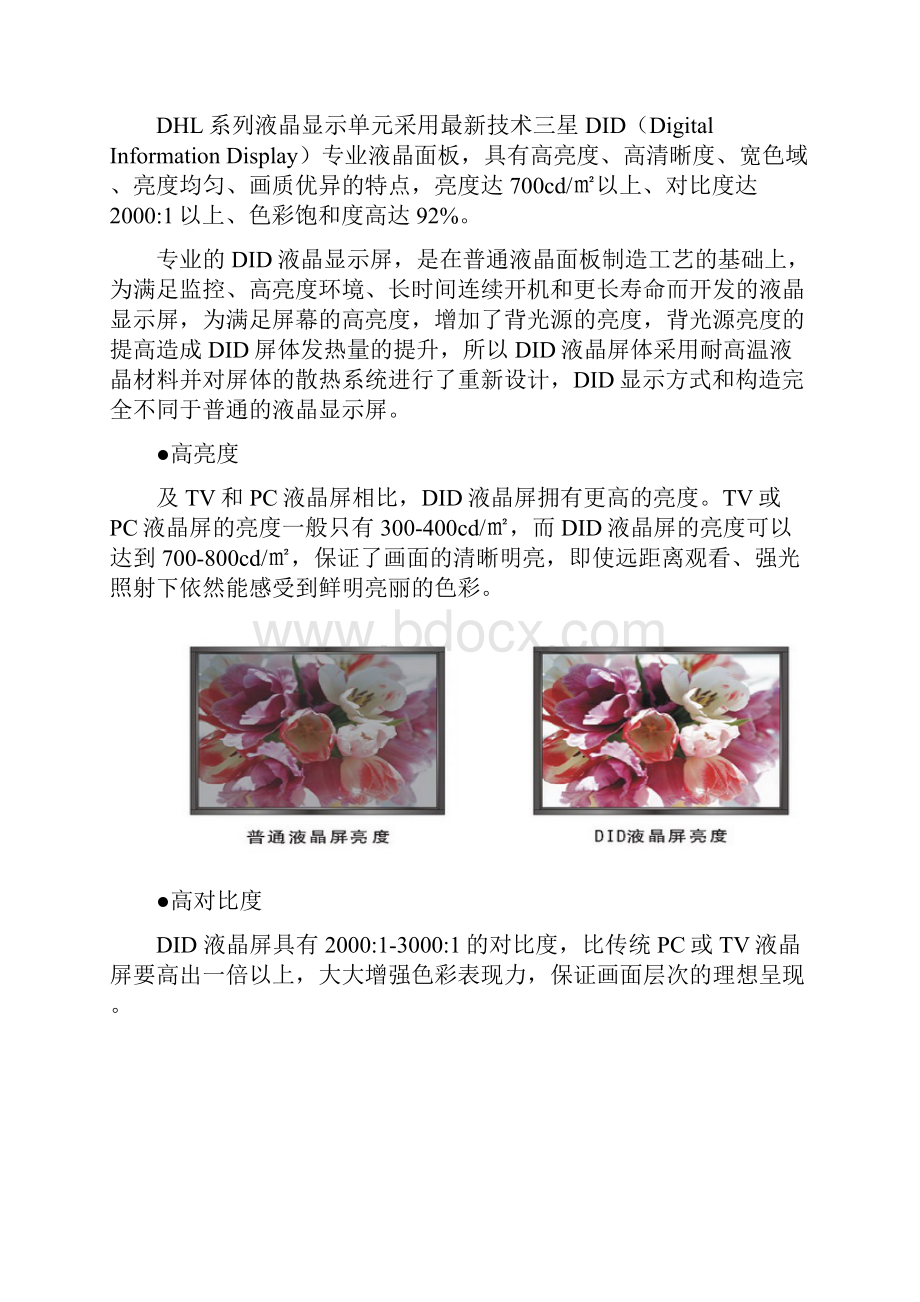 寸拼接屏技术方案.docx_第2页