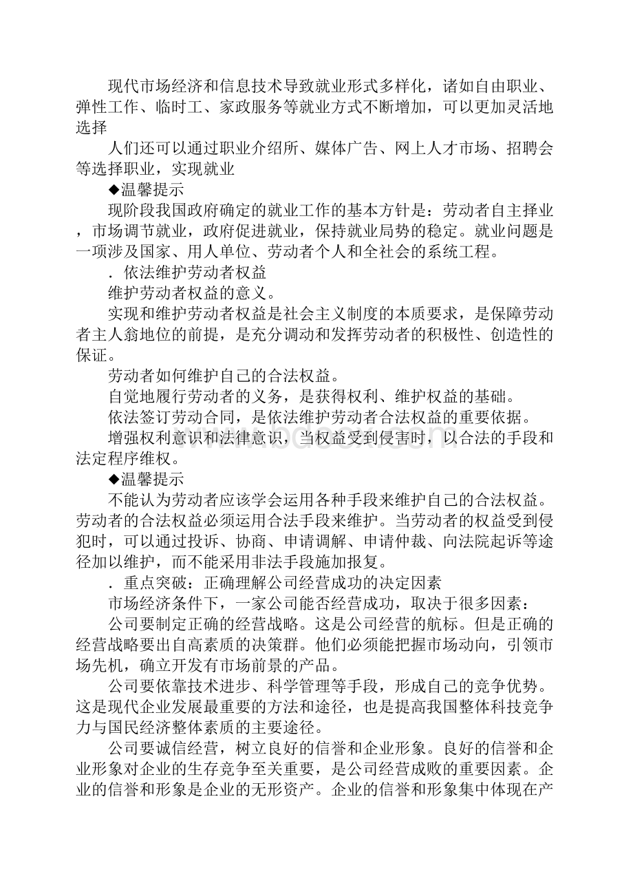 第五课 企业与劳动者复习教案.docx_第3页