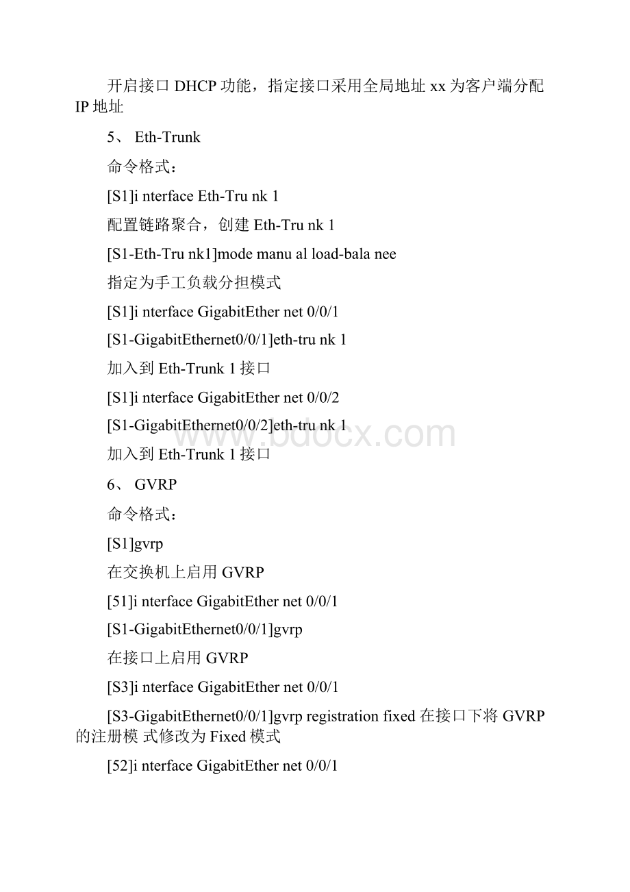 eNSP常用命令.docx_第3页