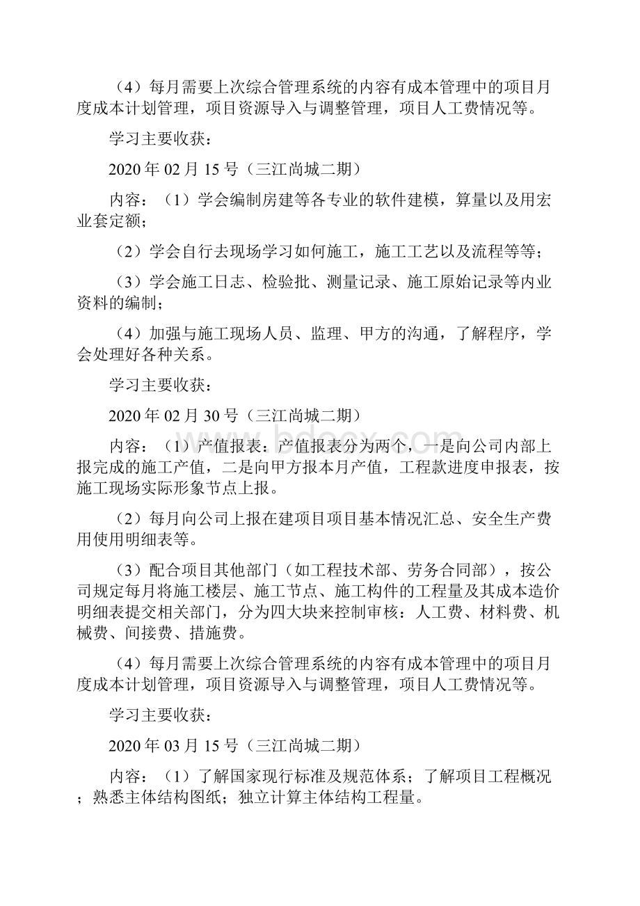 工程造价预算导师带徒徒弟后半年.docx_第2页