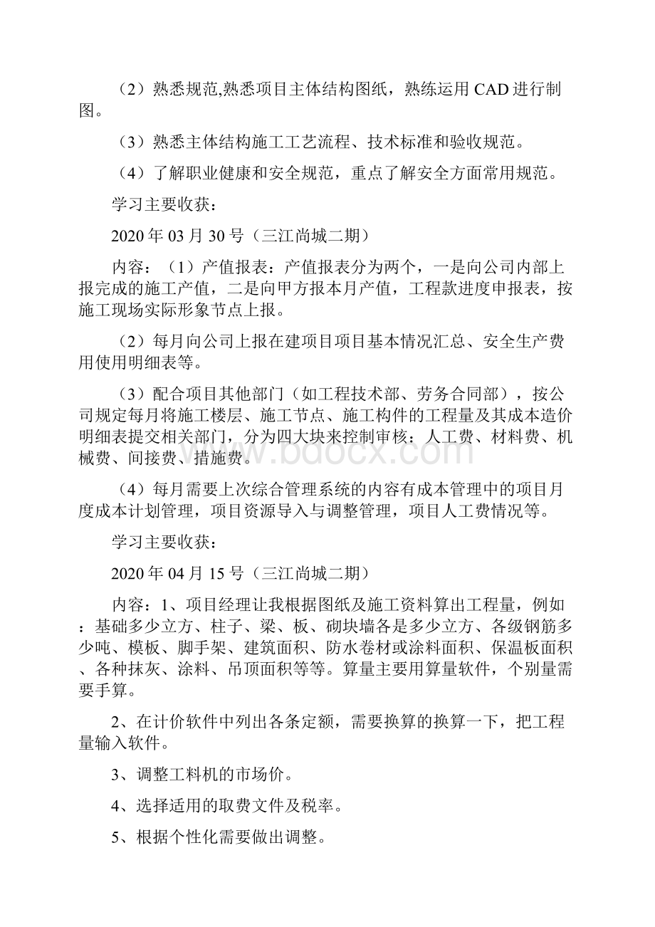 工程造价预算导师带徒徒弟后半年.docx_第3页