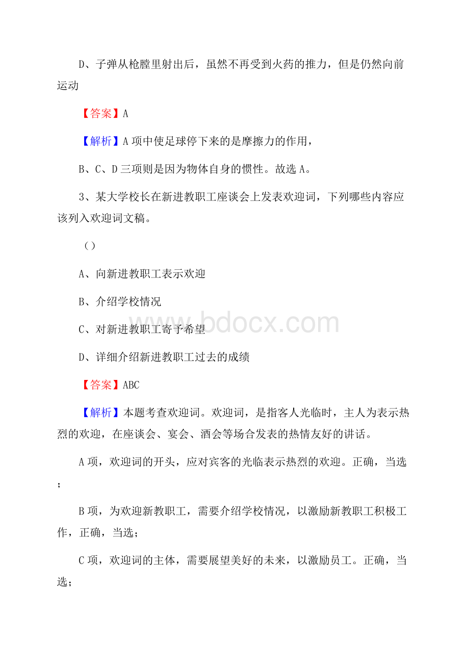 清徐县招聘编制外人员试题及答案解析.docx_第2页