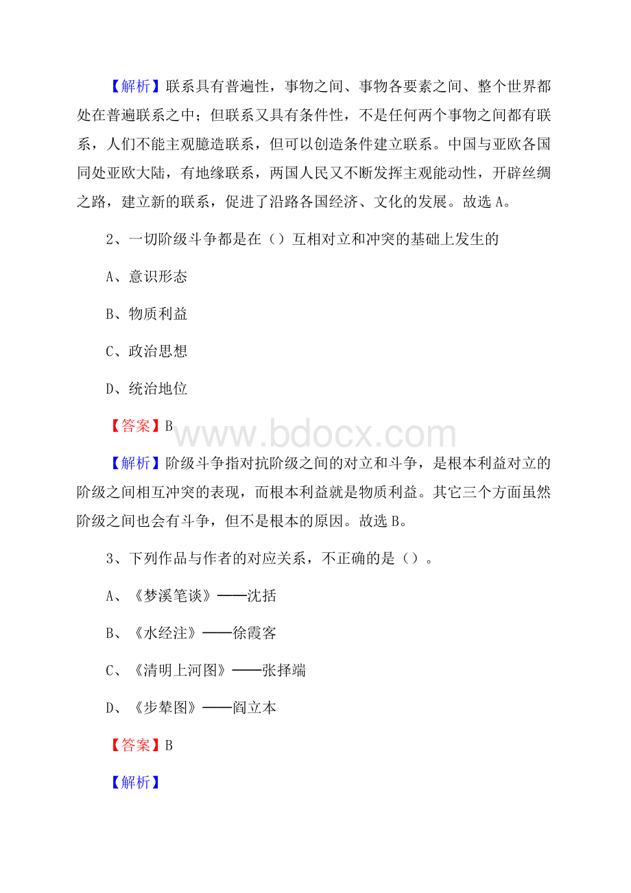 上半年河南省郑州市巩义市事业单位《公共基础知识》试题及答案.docx_第2页