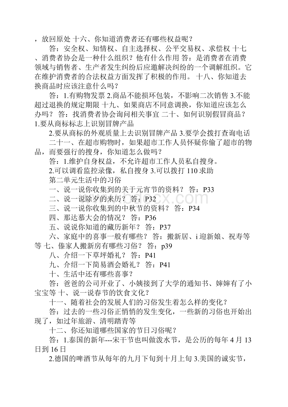 配套K12山人版小学四年级上册品德知识点集合.docx_第2页